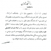 اسناد قدیمی مربوط به دکتر شریعتی در دهه 30