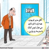 کاریکاتور / علم بهتر است یا ثروت؟