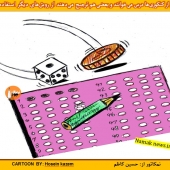 کاریکاتور های کنکوری