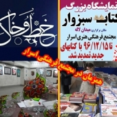 نمایشگاه کتاب و خط و خاک در مجتمع فرهنگی اسرار