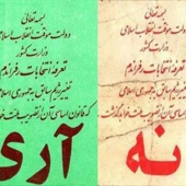 دوازدهم فروردین روز رأی به جمهوری اسلامی ایران