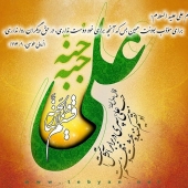 ولادت امیرالمومنین علی (ع) و روز مرد مبارک باد