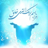 مبعث رسول اکرم (ص)