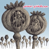 اعتیاد