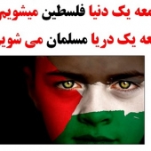 روز قدس