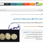 چوب حراج بر پیکر سکه های تاریخی سربداران