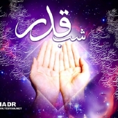 شب قدر