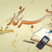 17 مرداد روز خبرنگار