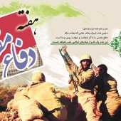 هفته دفاع مقدس گرامی باد