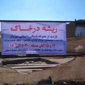 بازدید از تپه باستانی سبزوار به مناسبت روز باستان شناسی