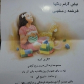 نمایشگاه نقاشی فرشته رامشینی در برج میلاد تهران