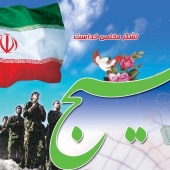 به مناسبت هفته بسیج