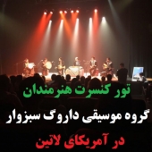 تور کنسرت گروه موسیقی داروگ سبزوار در برزیل و اروگوئه