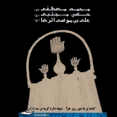 وفات پیامبر مکرم اسلام و دو فرزند بزرگوارش امام حسن (ع) و امام رضا(ع) تسلیت باد