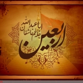 40 پوستر به مناسبت اربعین حسینی