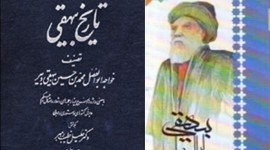 ابوالفضل بیهقی بزرگترین تاریخ نگار ایرانی در آستانه فراموشی ...